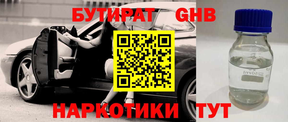 БУТИРАТ 99% Мурино