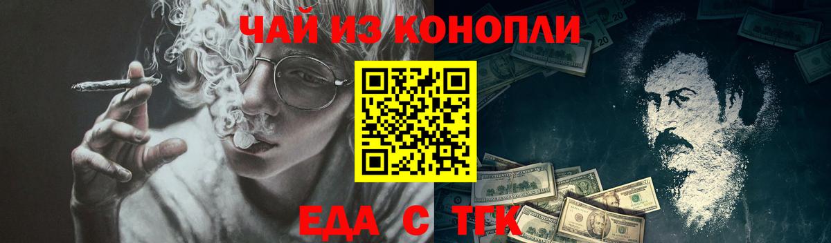 Еда ТГК конопля Мурино