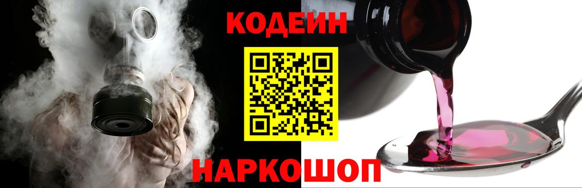 Кодеин напиток Lean (лин)  Вход с VPN  Мурино 